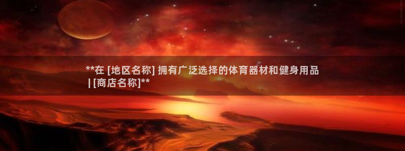 极悦娱乐官网客服联系方式：**在 [地区名称] 拥有