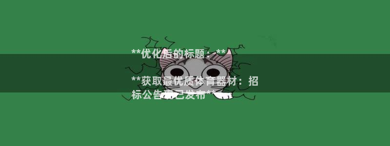 极悦娱乐最新版本更新内容介绍：**优化后的标题：**