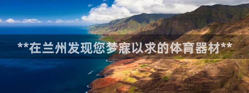 极悦娱乐官网下载app：**在兰州发现您梦寐以求的体